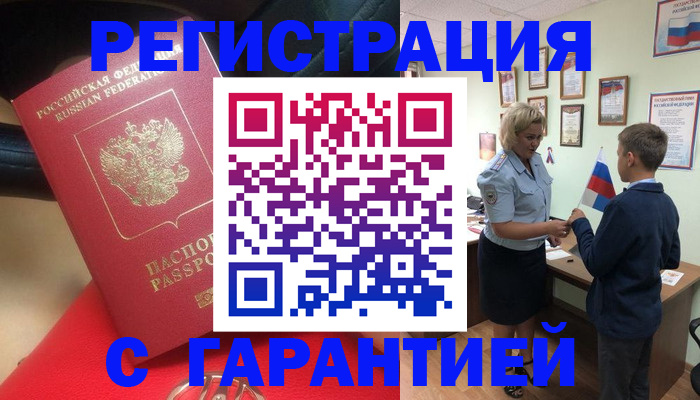 временная регистрация надежно в Талице